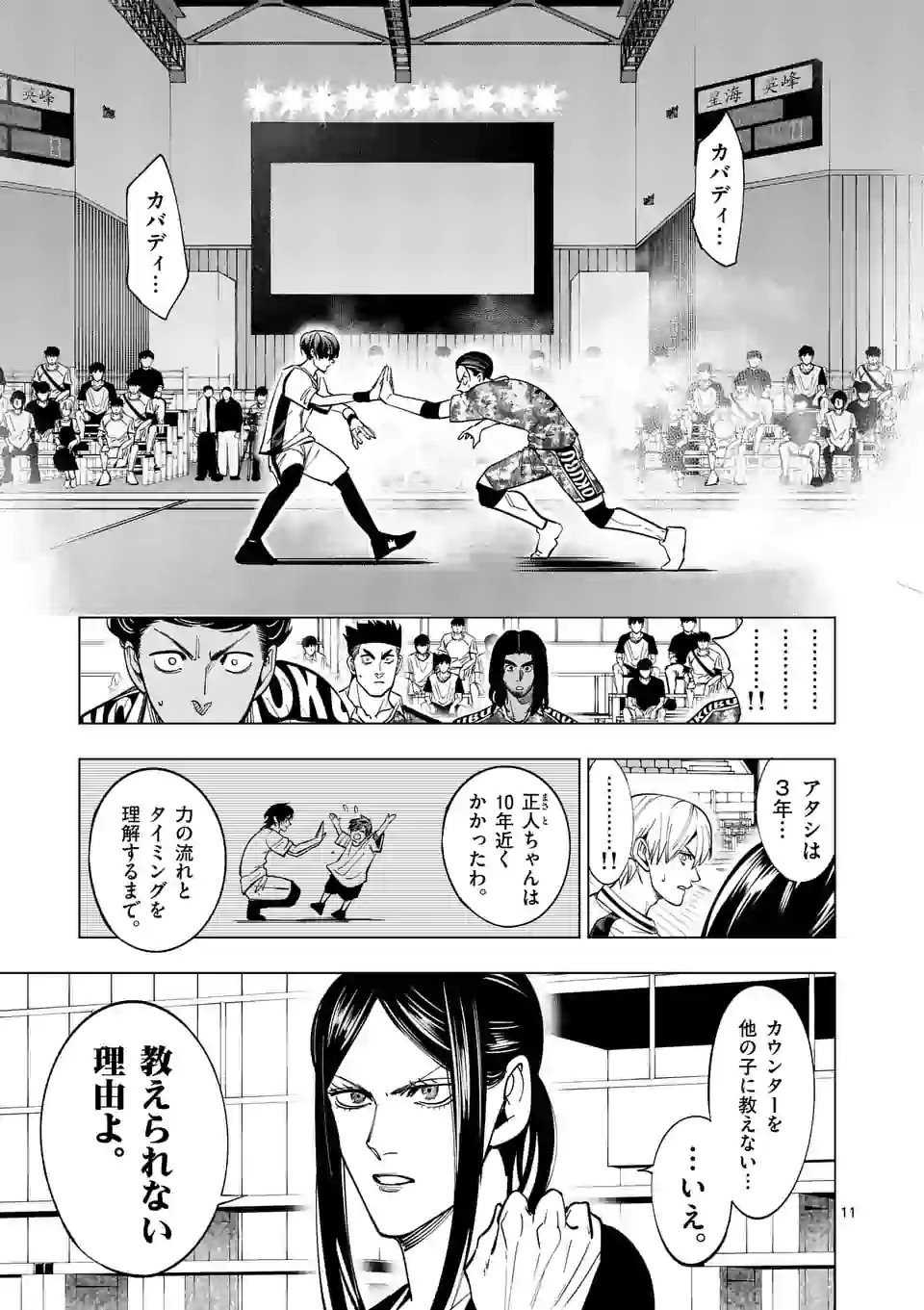 Shakunetsu Kabaddi - Chapter 188 - Page 11