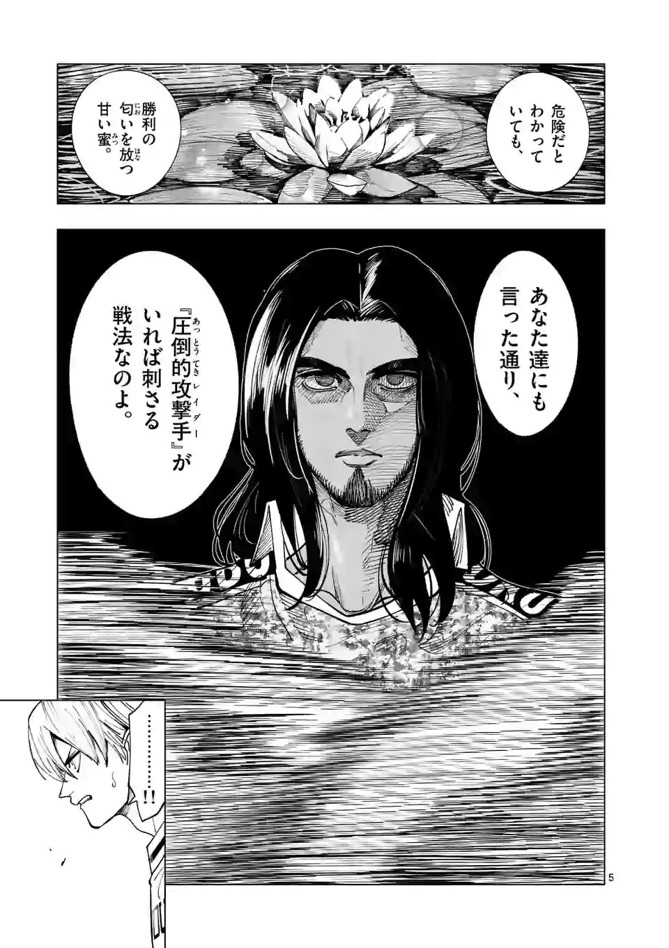 Shakunetsu Kabaddi - Chapter 188 - Page 5