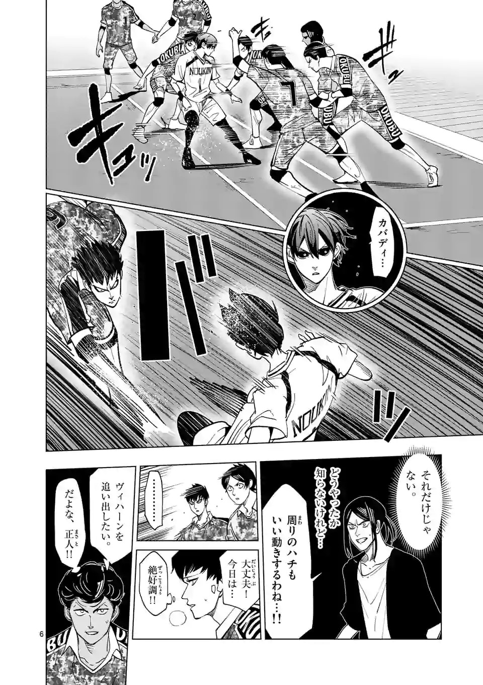 Shakunetsu Kabaddi - Chapter 188 - Page 6