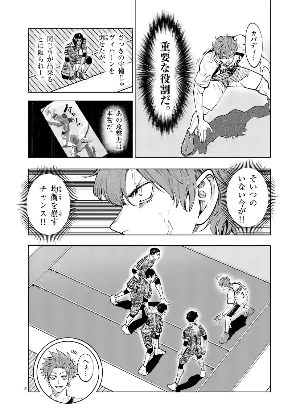 Shakunetsu Kabaddi - Chapter 189 - Page 2