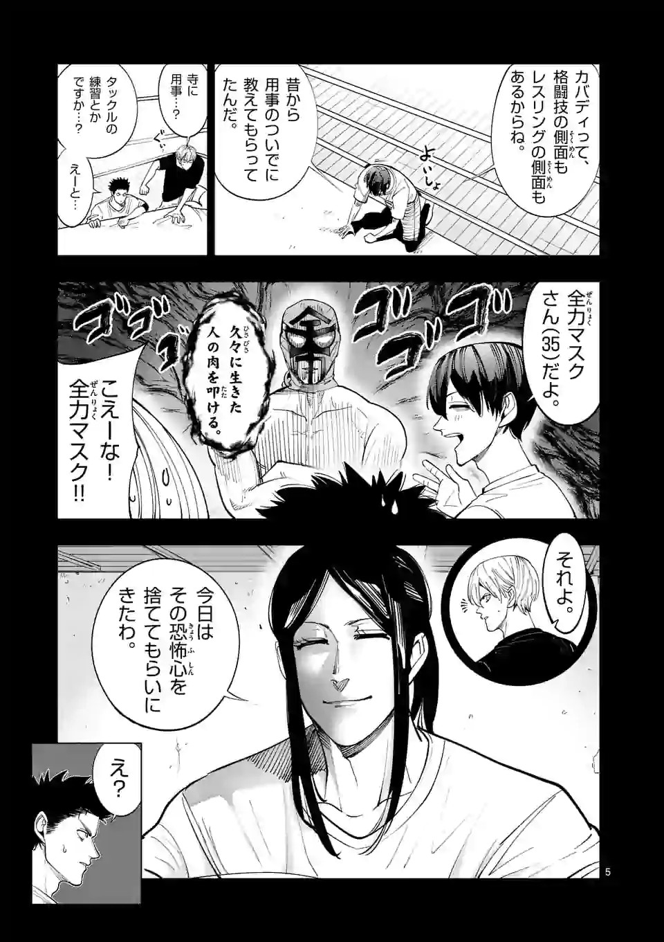 Shakunetsu Kabaddi - Chapter 190 - Page 5