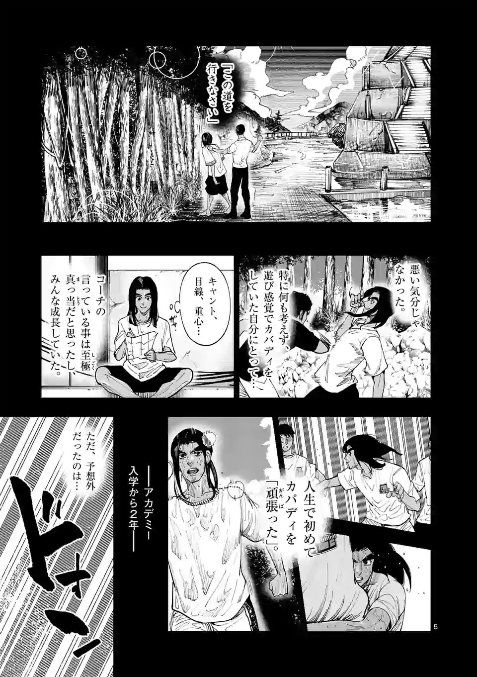 Shakunetsu Kabaddi - Chapter 193 - Page 5