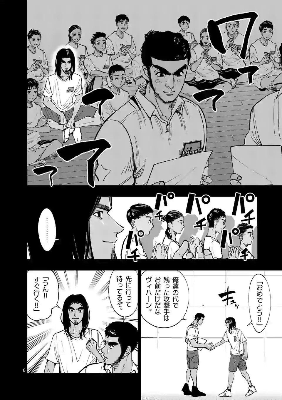 Shakunetsu Kabaddi - Chapter 193 - Page 8