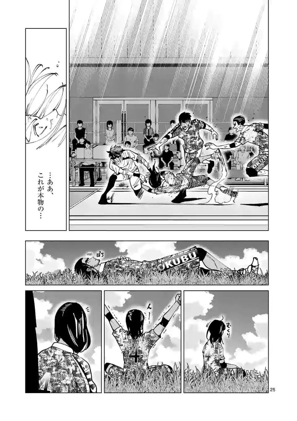 Shakunetsu Kabaddi - Chapter 204-2 - Page 11