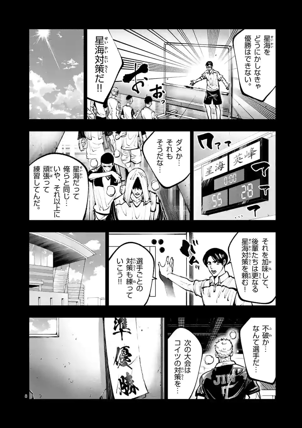 Shakunetsu Kabaddi - Chapter 218-1 - Page 8