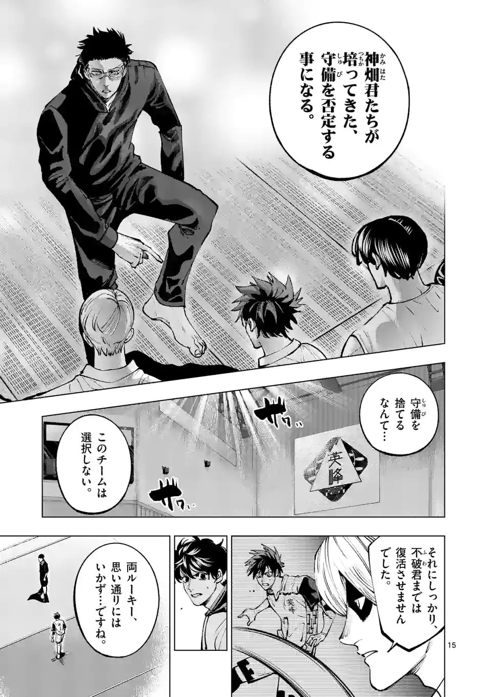 Shakunetsu Kabaddi - Chapter 223-2 - Page 7