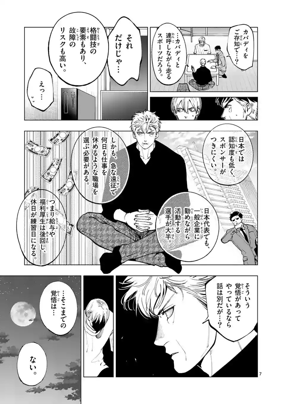 Shakunetsu Kabaddi - Chapter 238 - Page 7