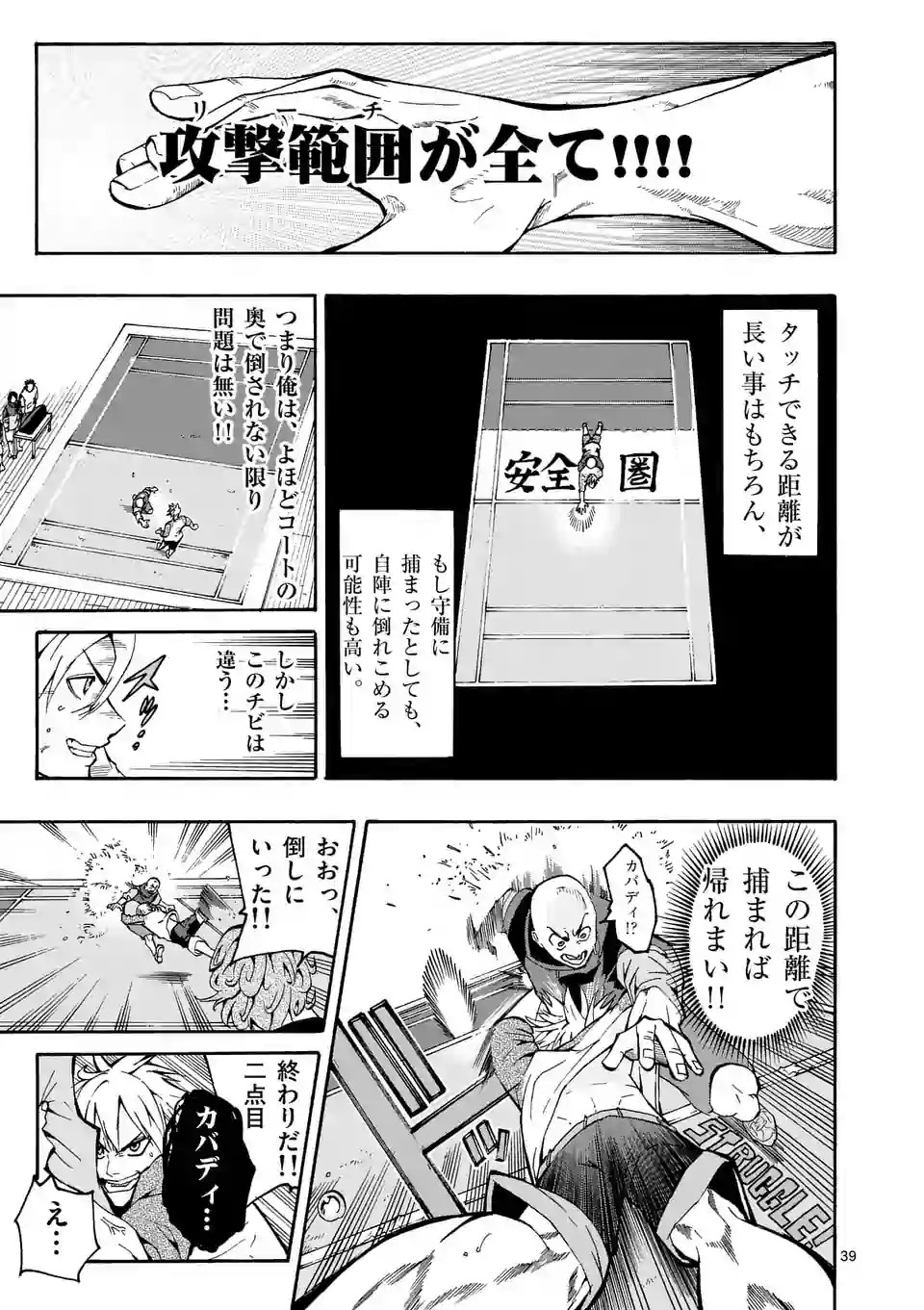 Shakunetsu Kabaddi - Chapter 242-2 - Page 39