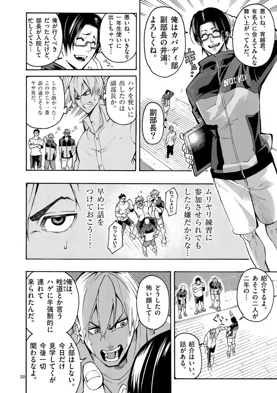 Shakunetsu Kabaddi - Chapter 247 - Page 20