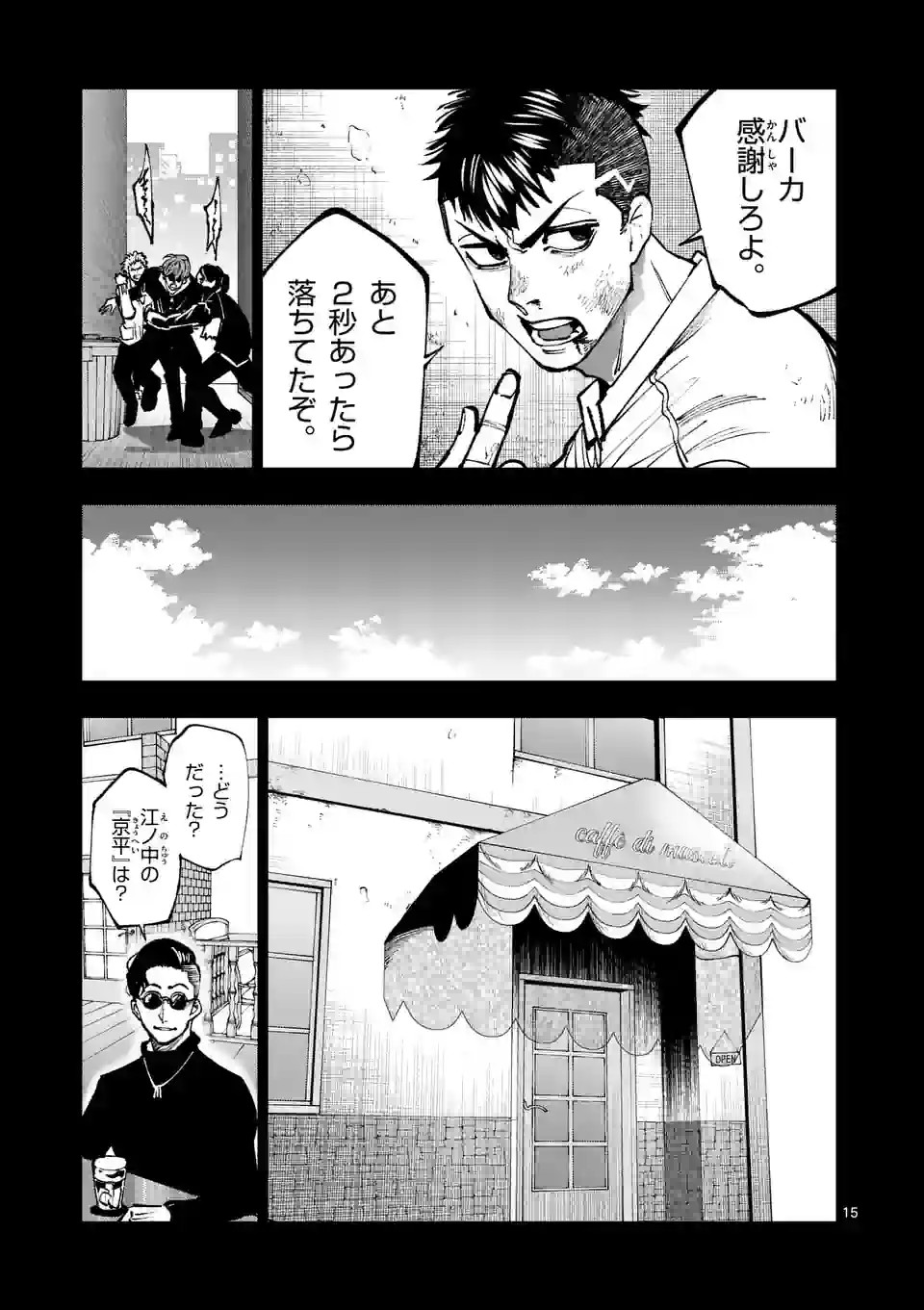 Shakunetsu Kabaddi - Chapter 249 - Page 15