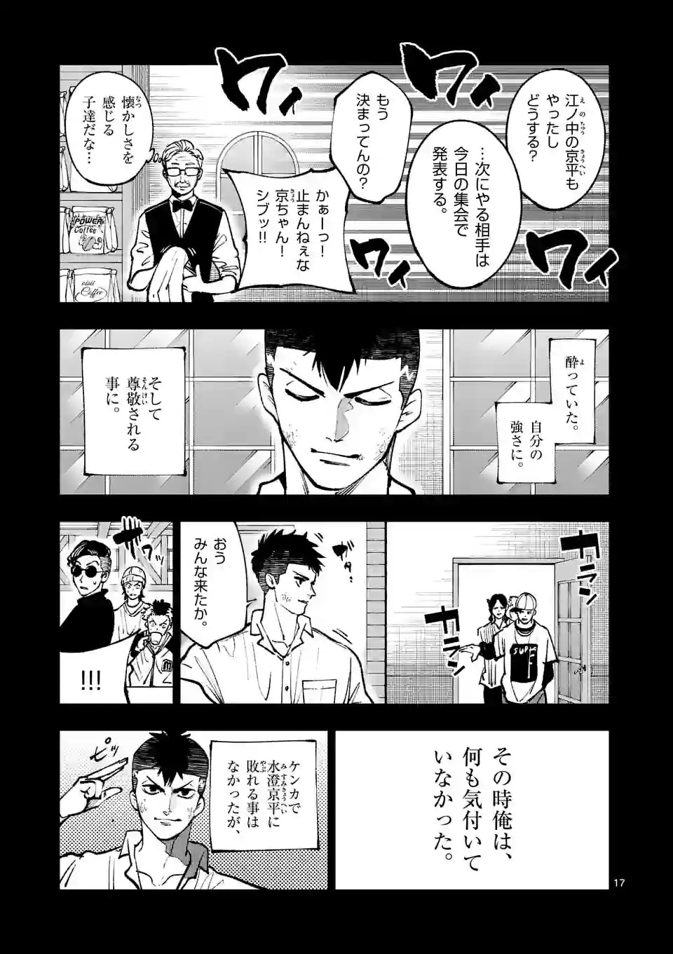 Shakunetsu Kabaddi - Chapter 249 - Page 17