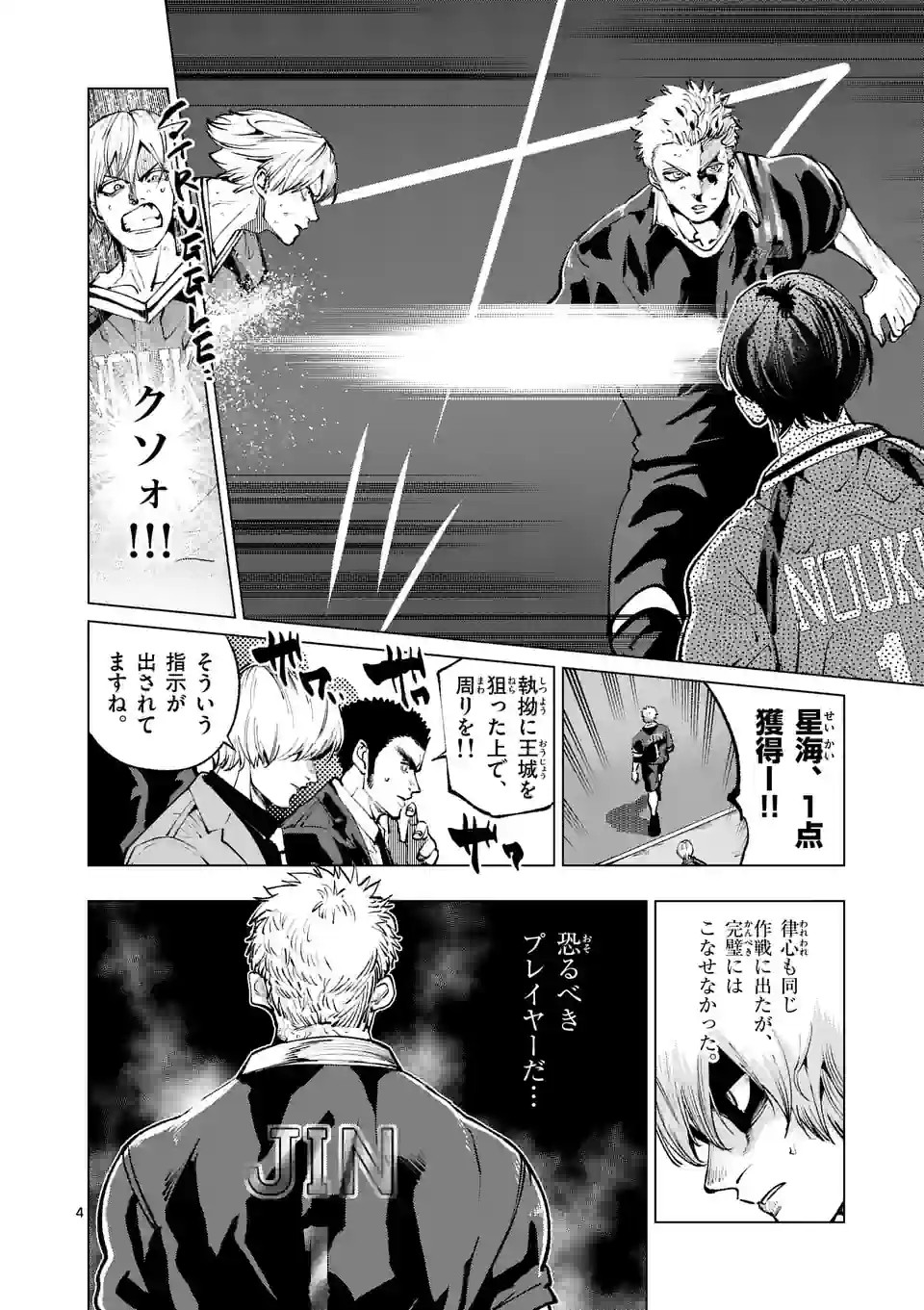 Shakunetsu Kabaddi - Chapter 256 - Page 4