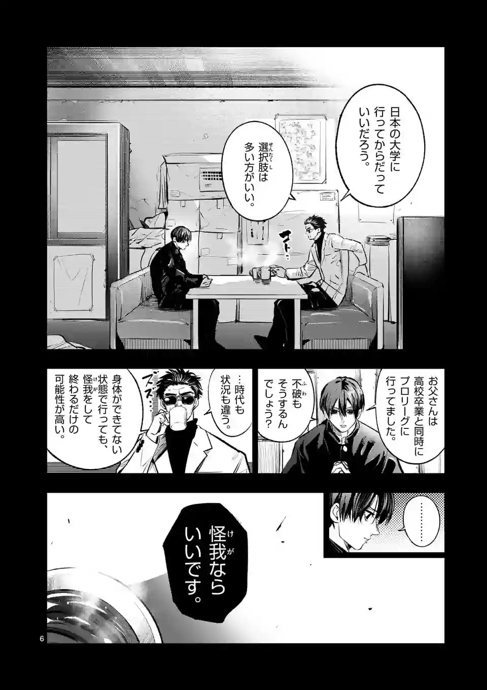 Shakunetsu Kabaddi - Chapter 256 - Page 6