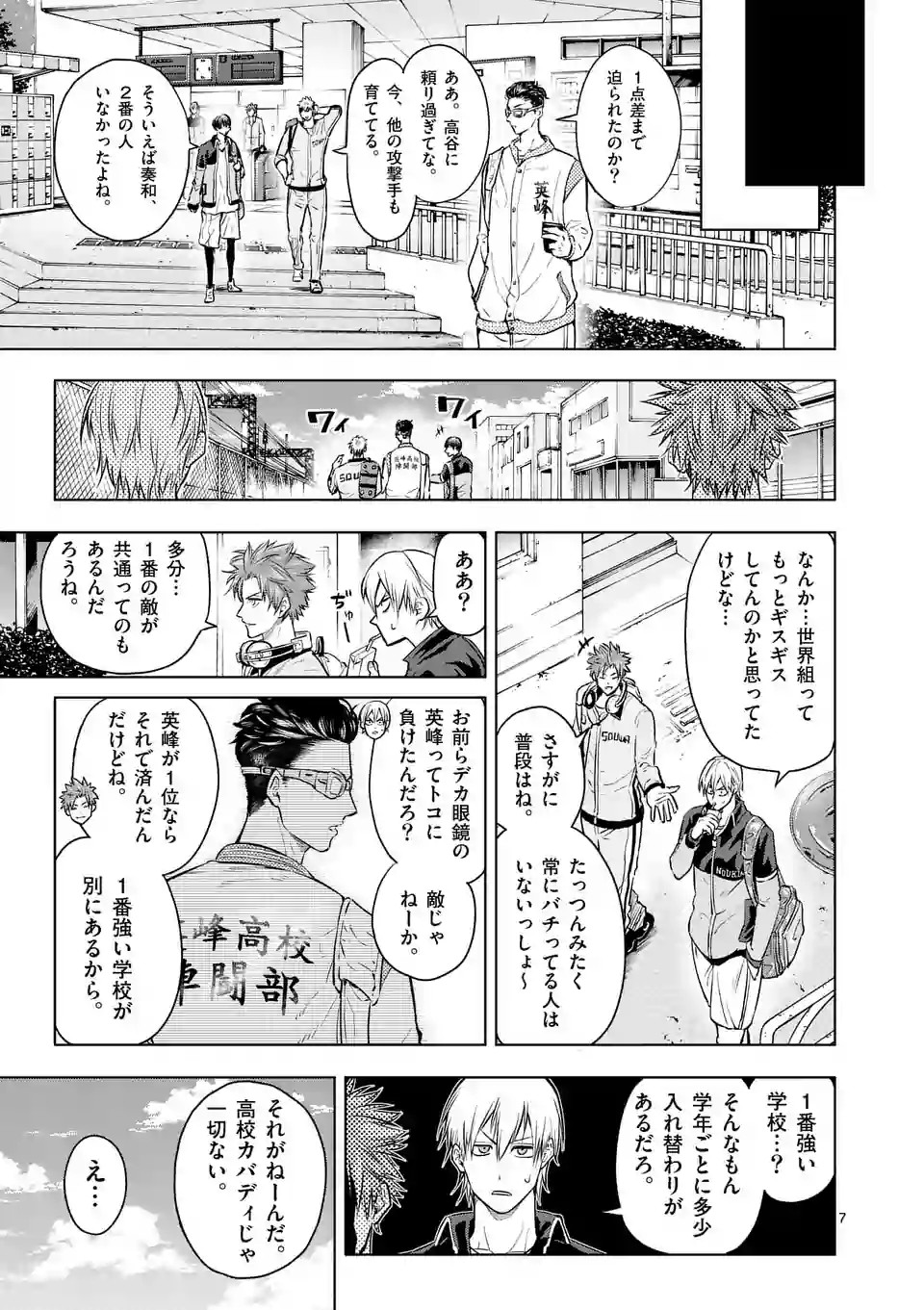 Shakunetsu Kabaddi - Chapter 26 - Page 7