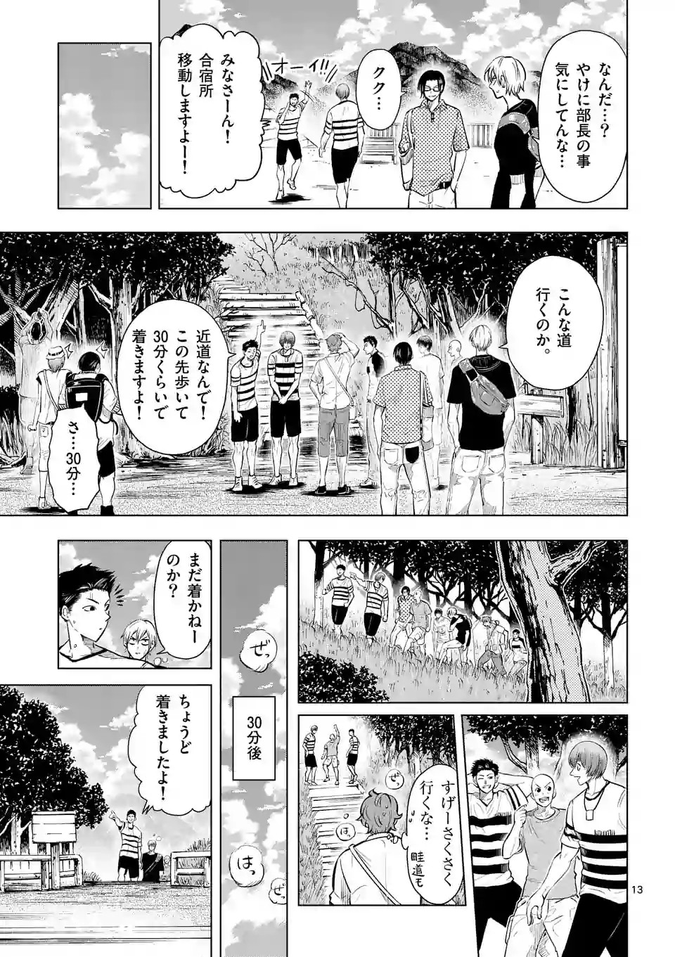 Shakunetsu Kabaddi - Chapter 31 - Page 13