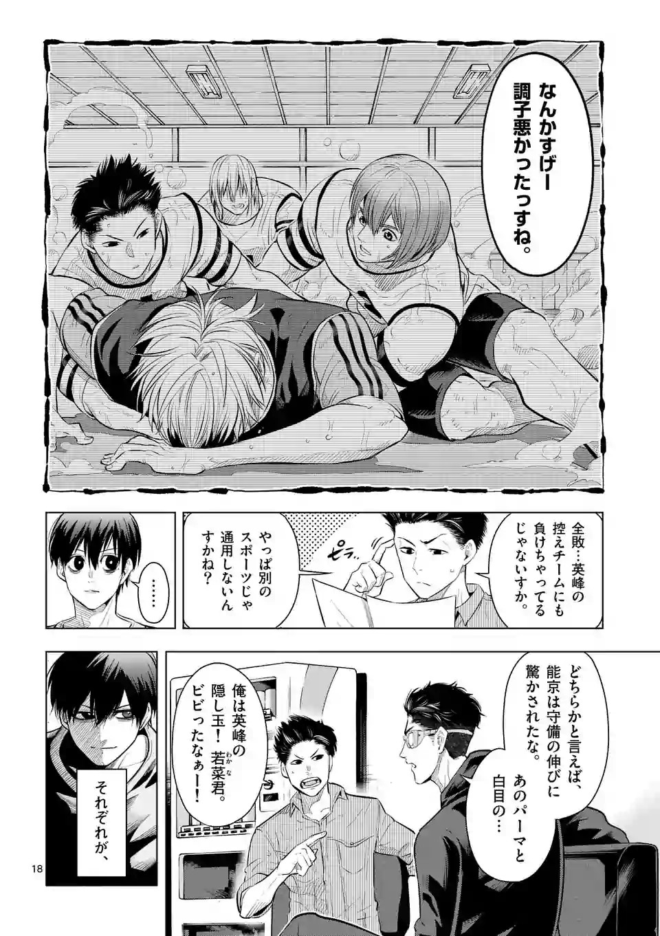 Shakunetsu Kabaddi - Chapter 34 - Page 18