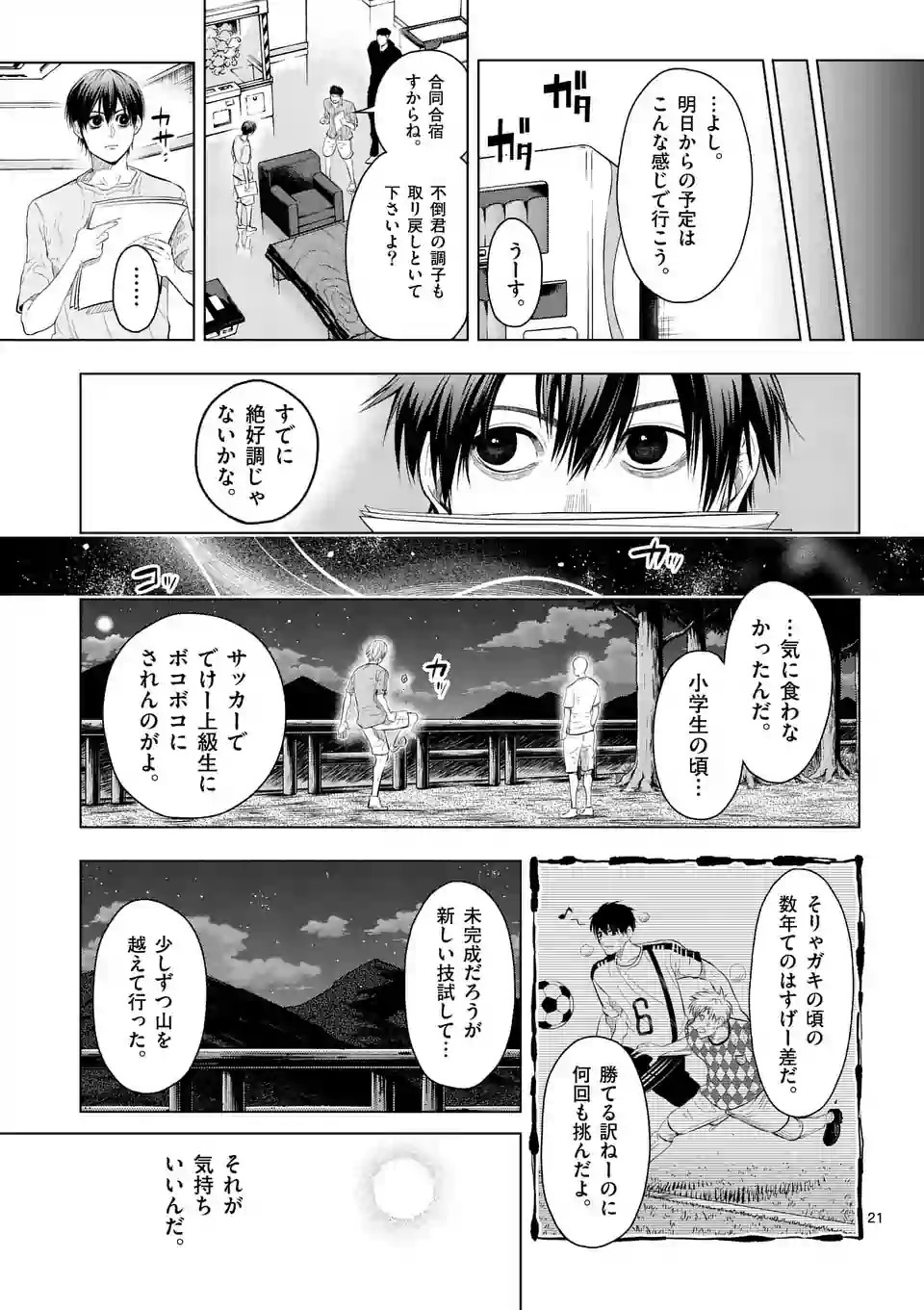 Shakunetsu Kabaddi - Chapter 34 - Page 21