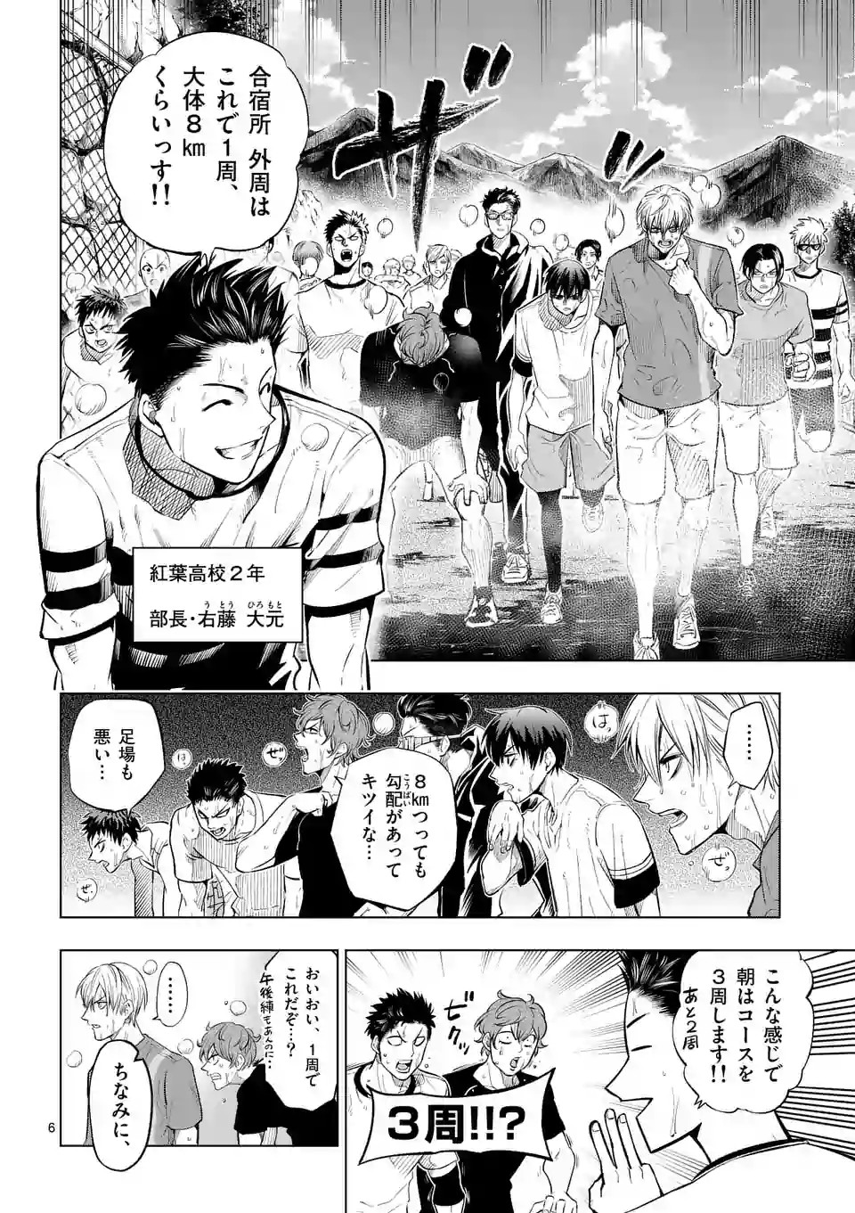 Shakunetsu Kabaddi - Chapter 35 - Page 6