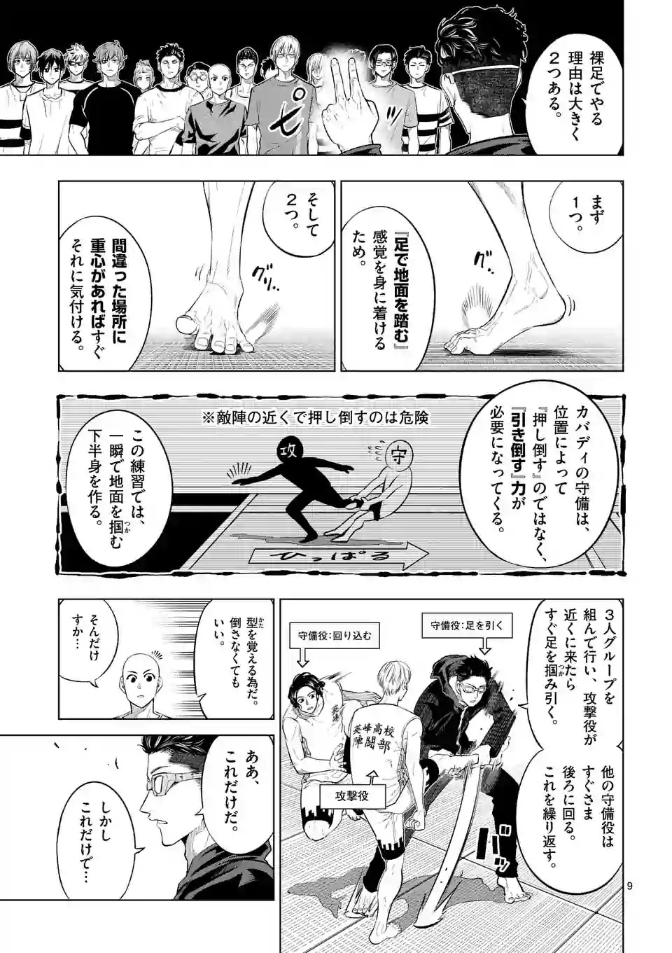 Shakunetsu Kabaddi - Chapter 35 - Page 9