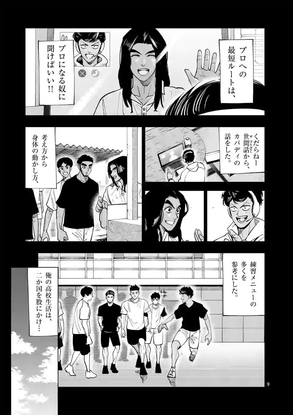 Shakunetsu Kabaddi - Chapter 4 - Page 9