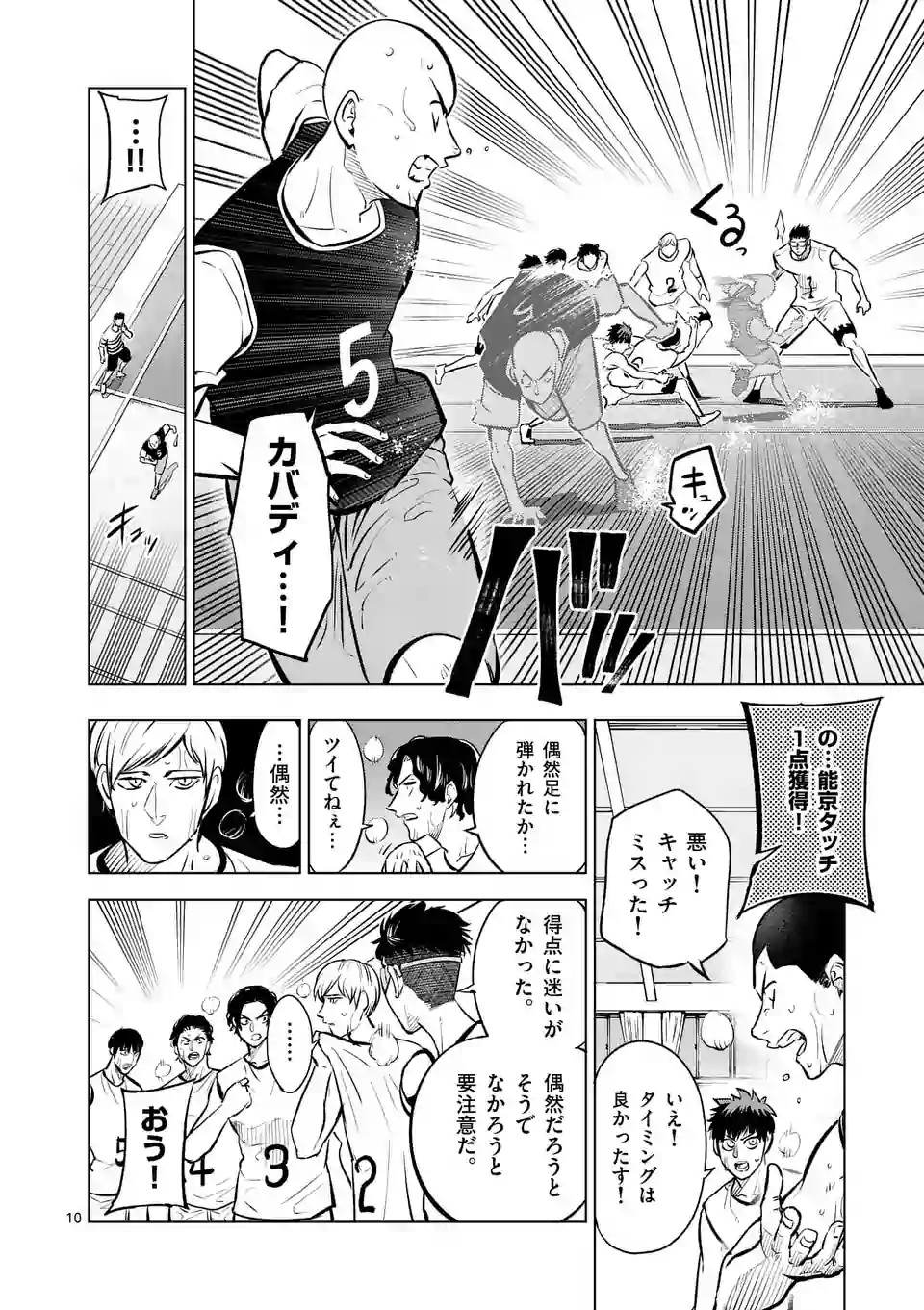 Shakunetsu Kabaddi - Chapter 44 - Page 10