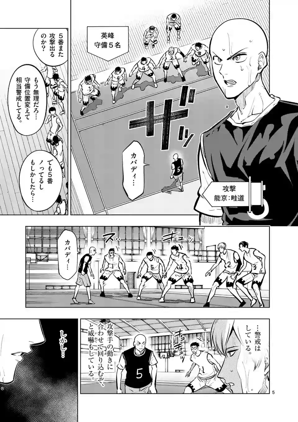 Shakunetsu Kabaddi - Chapter 45 - Page 5