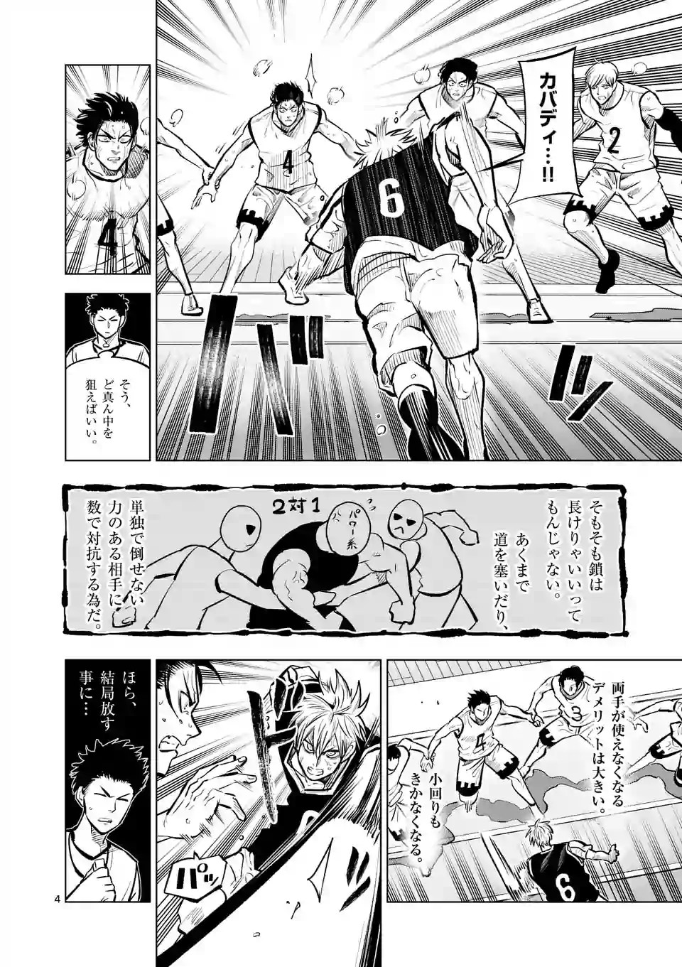 Shakunetsu Kabaddi - Chapter 49 - Page 4