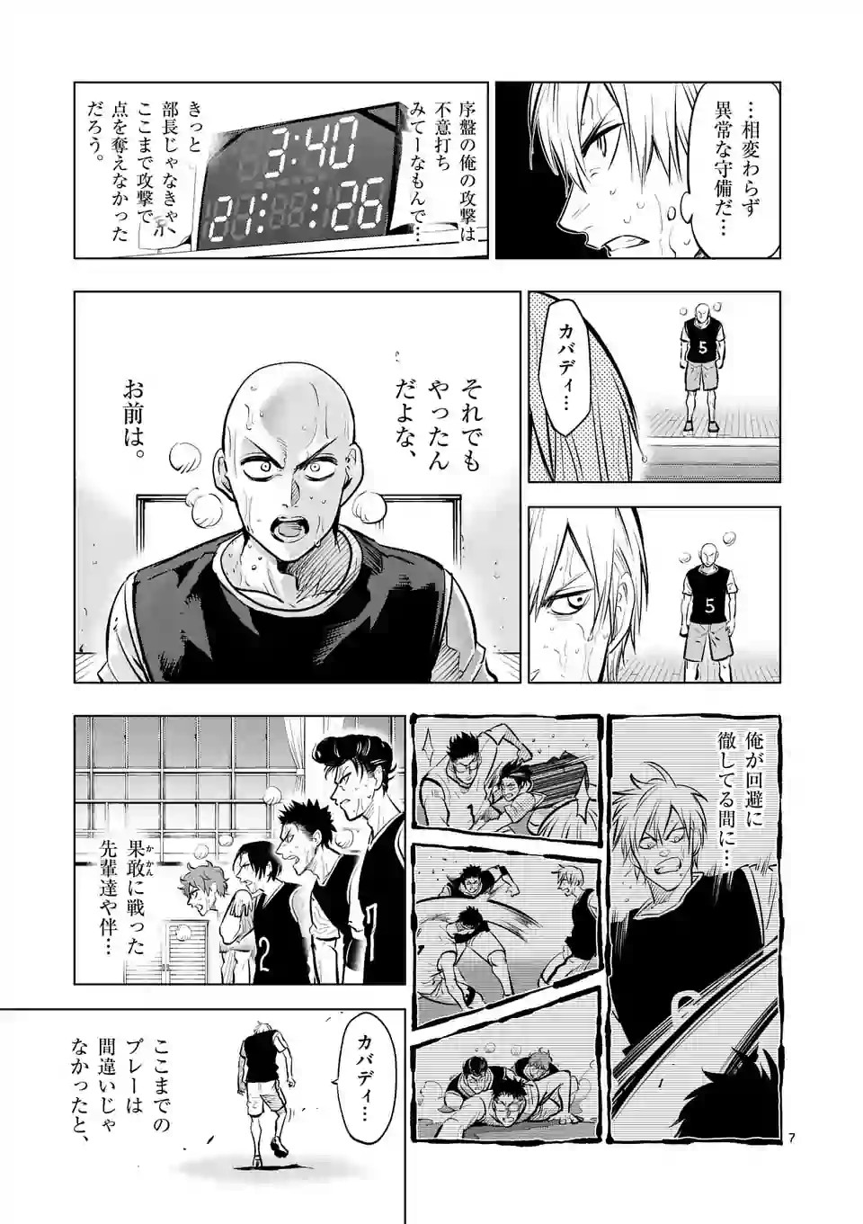 Shakunetsu Kabaddi - Chapter 49 - Page 7