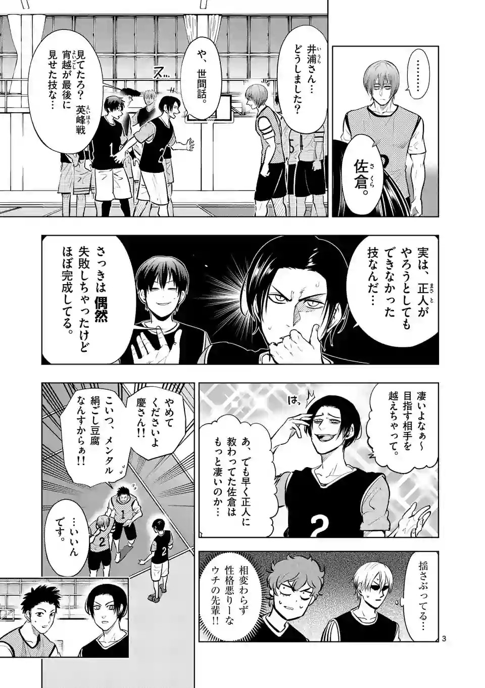 Shakunetsu Kabaddi - Chapter 55 - Page 3