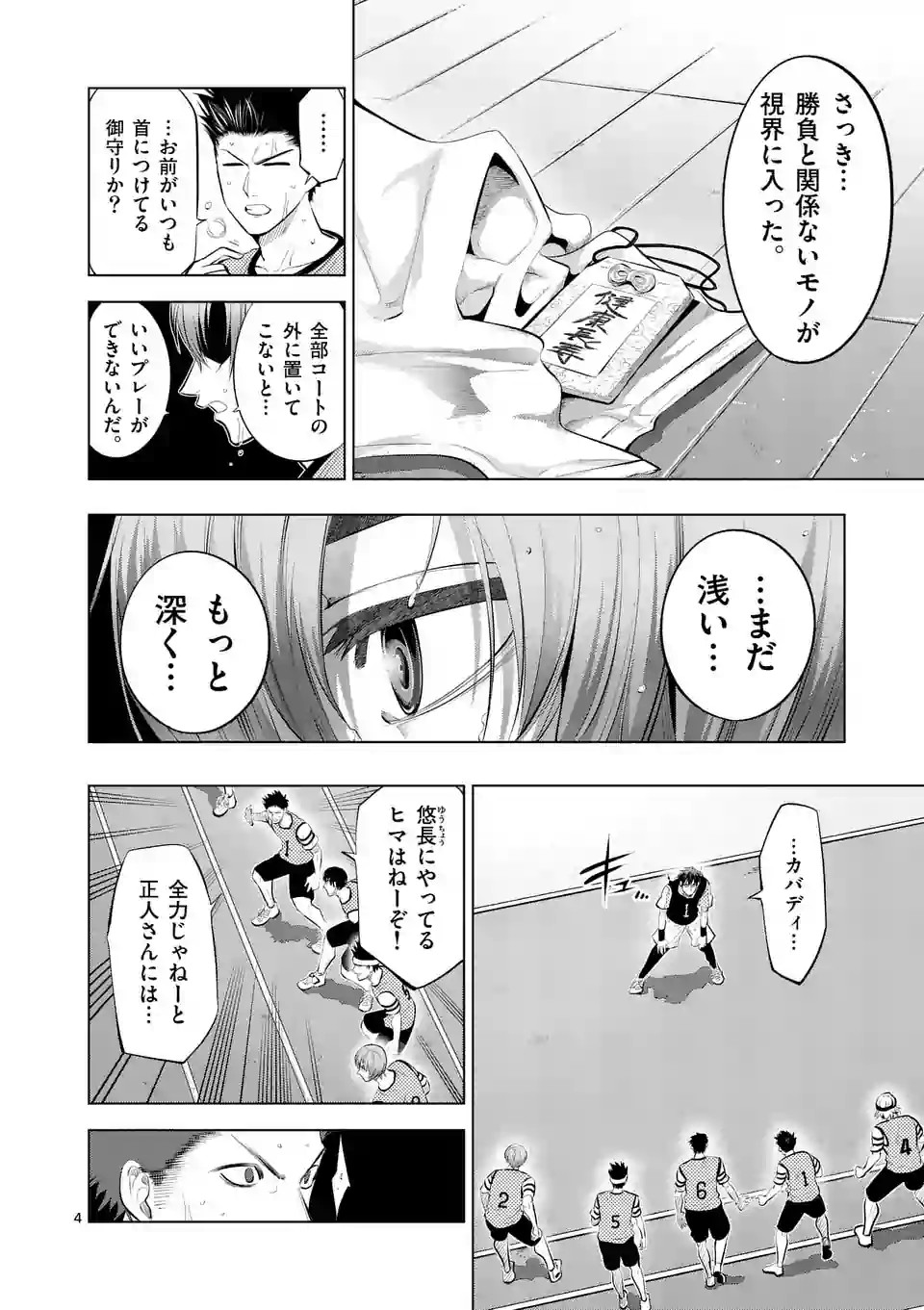 Shakunetsu Kabaddi - Chapter 58 - Page 4