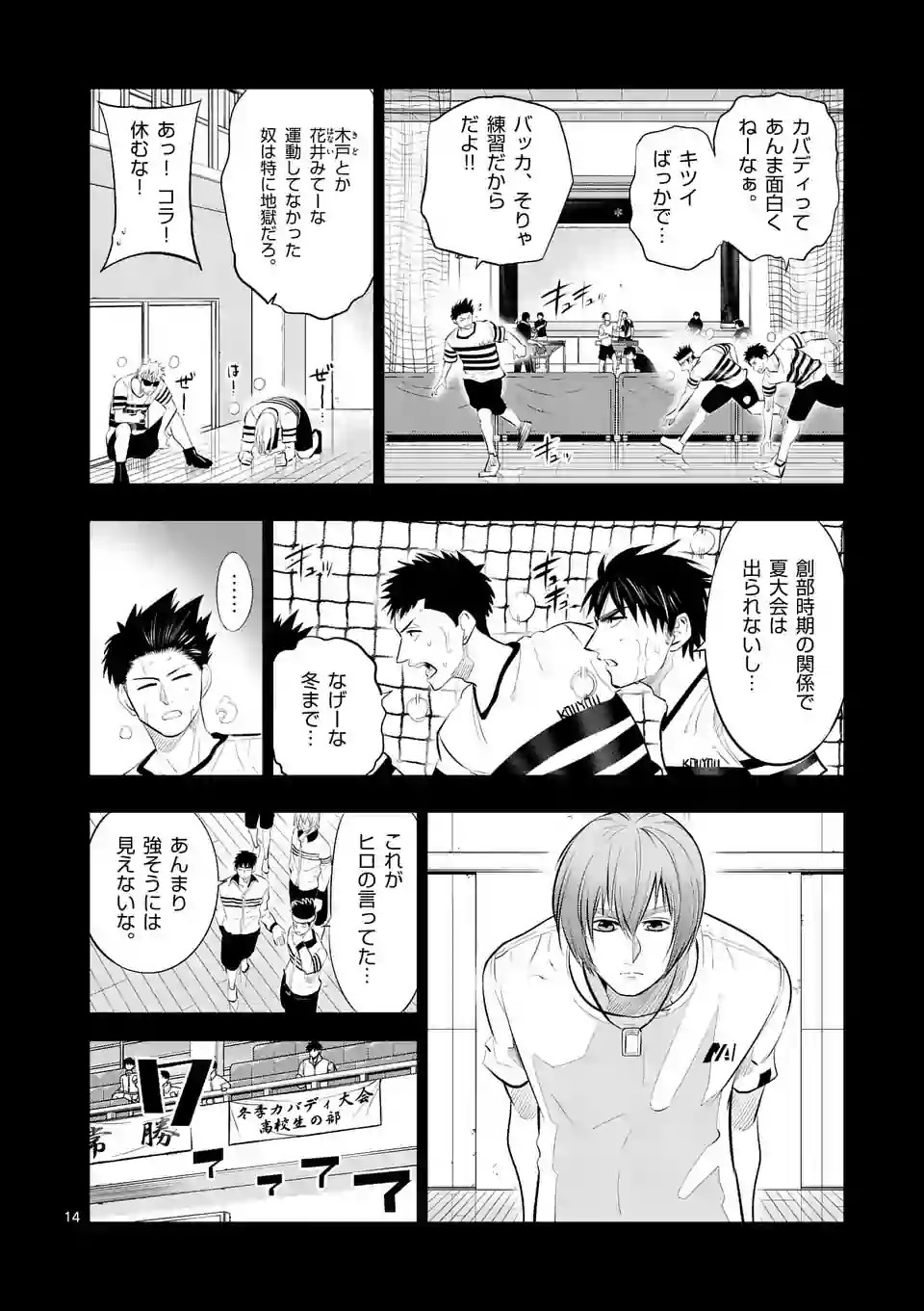 Shakunetsu Kabaddi - Chapter 61 - Page 14