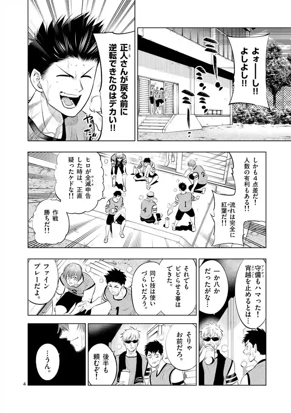 Shakunetsu Kabaddi - Chapter 62 - Page 4