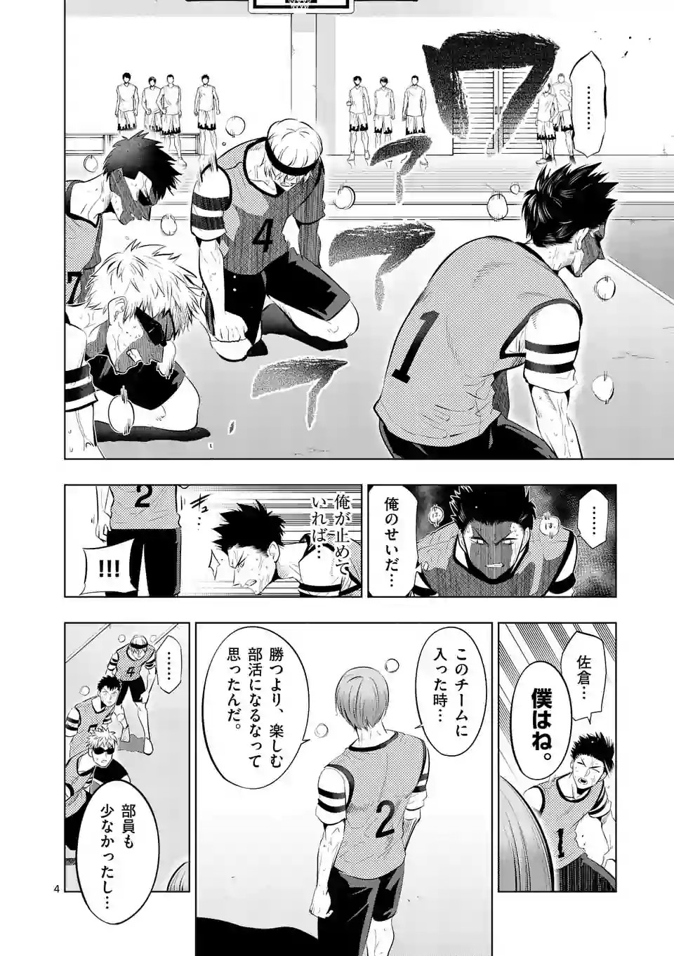 Shakunetsu Kabaddi - Chapter 67 - Page 4