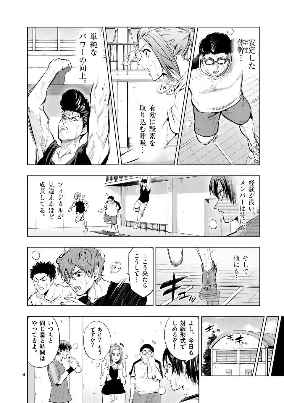 Shakunetsu Kabaddi - Chapter 70 - Page 4