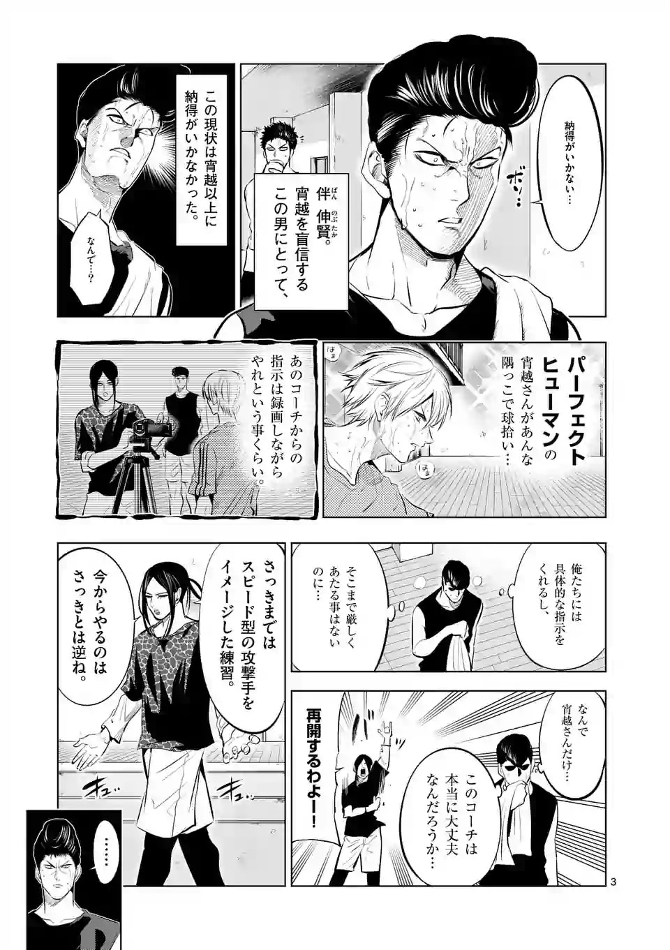 Shakunetsu Kabaddi - Chapter 77 - Page 3