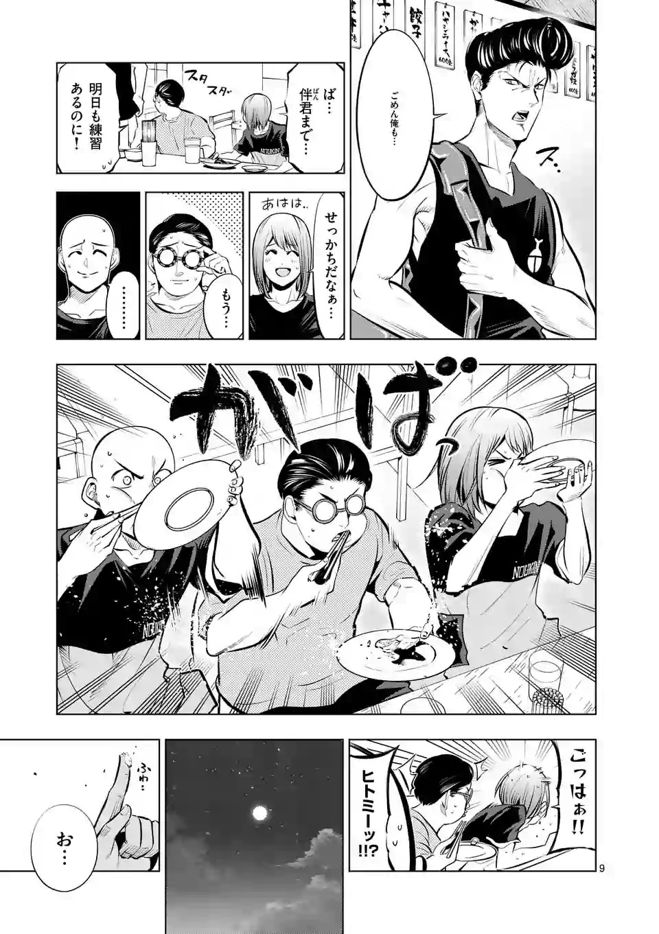 Shakunetsu Kabaddi - Chapter 81 - Page 9