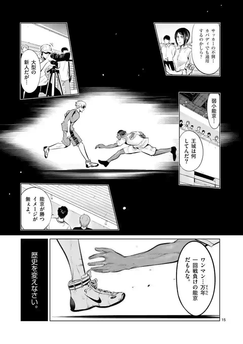 Shakunetsu Kabaddi - Chapter 82 - Page 15