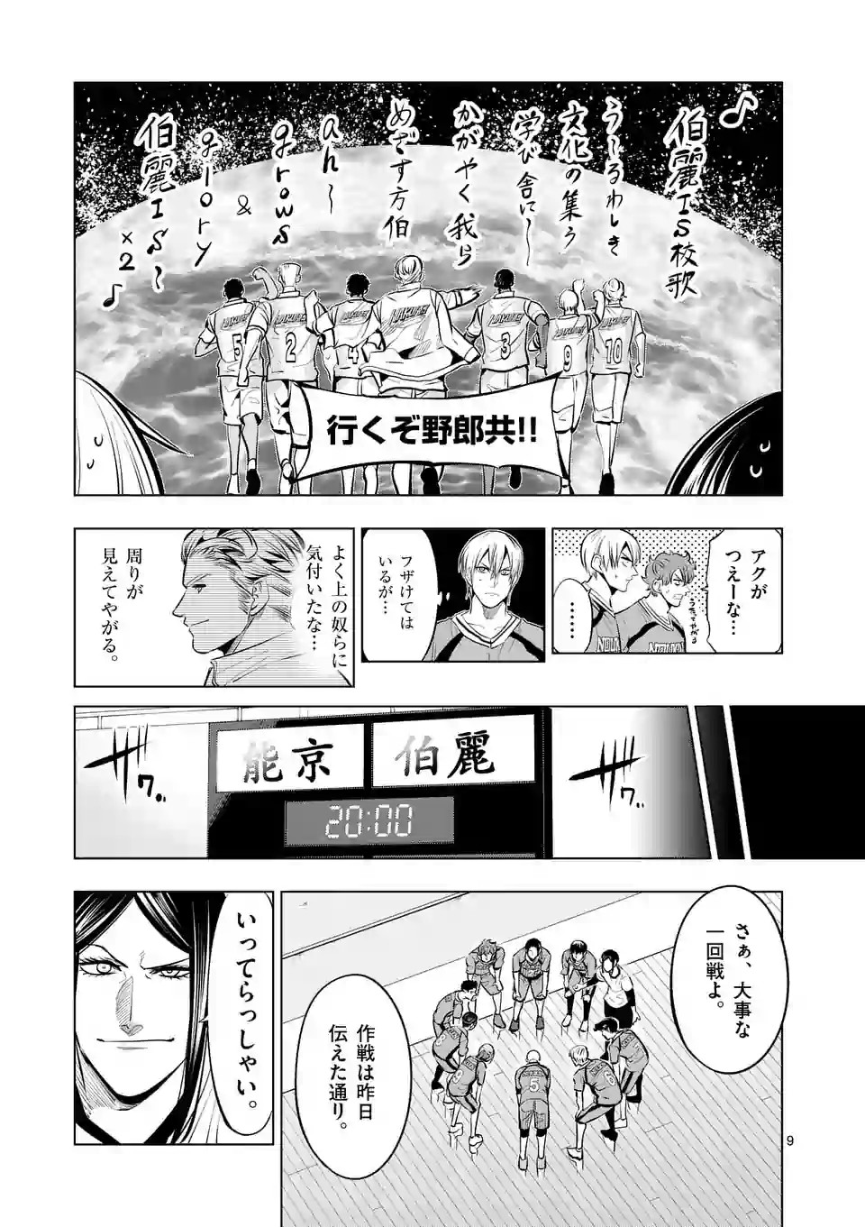 Shakunetsu Kabaddi - Chapter 82 - Page 9