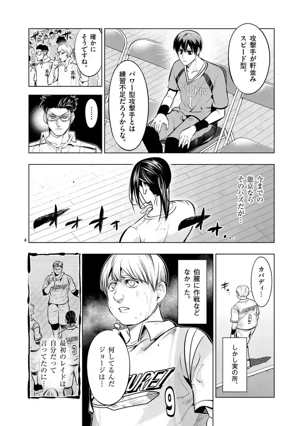 Shakunetsu Kabaddi - Chapter 83 - Page 4