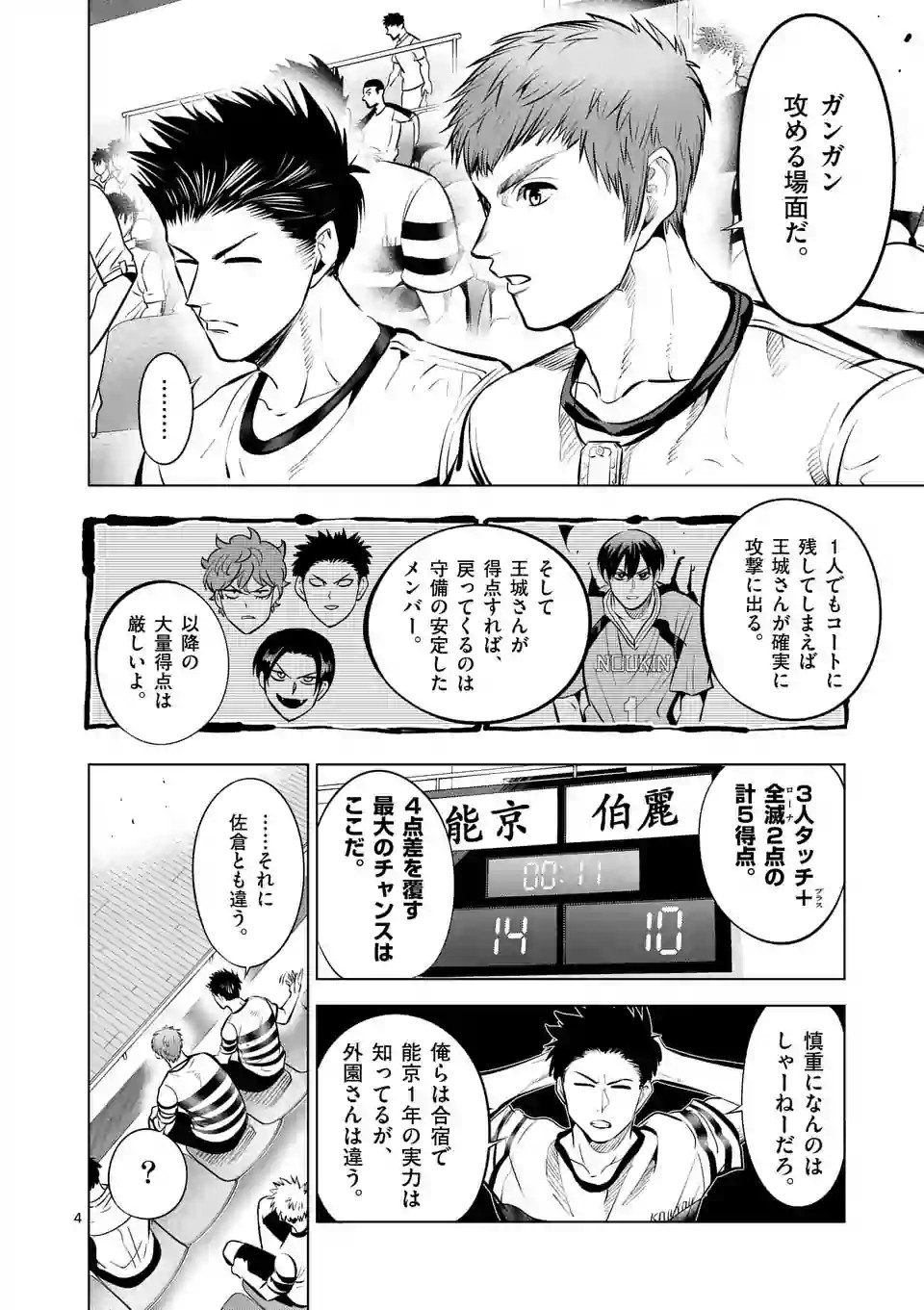 Shakunetsu Kabaddi - Chapter 87 - Page 4