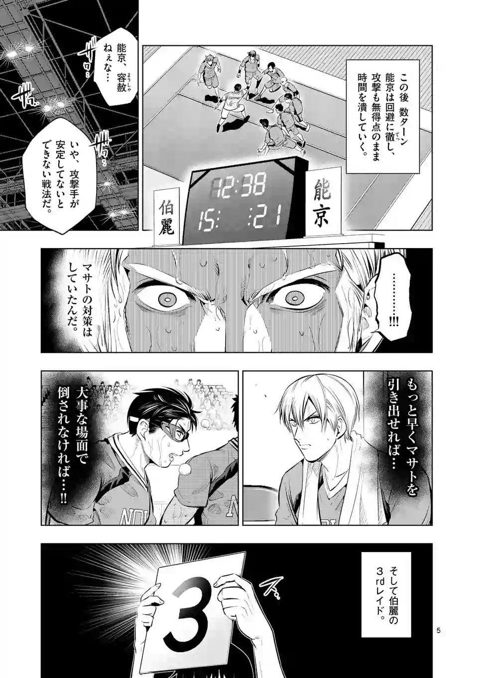 Shakunetsu Kabaddi - Chapter 90 - Page 5