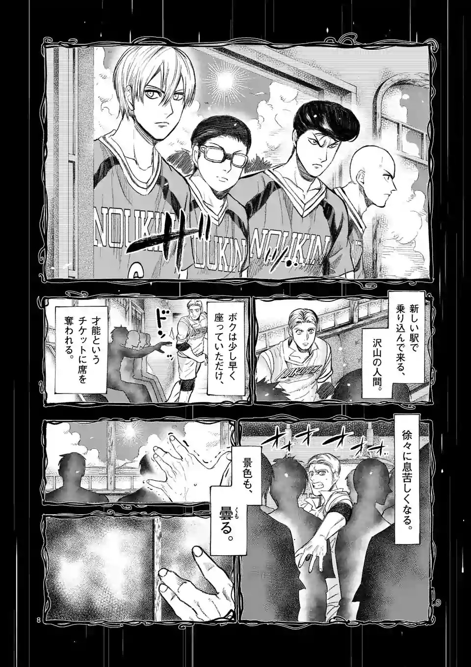 Shakunetsu Kabaddi - Chapter 90 - Page 8