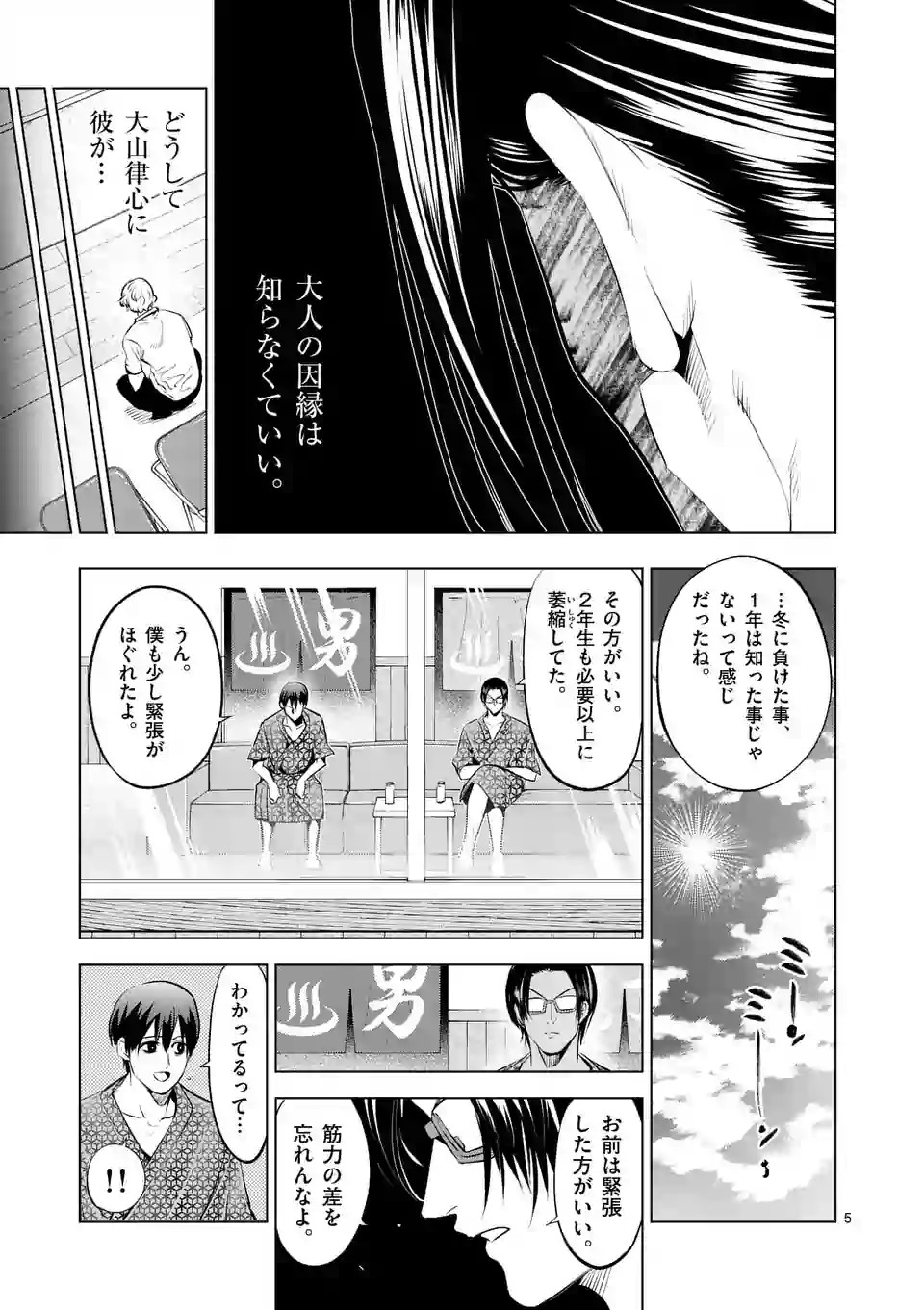 Shakunetsu Kabaddi - Chapter 93 - Page 5