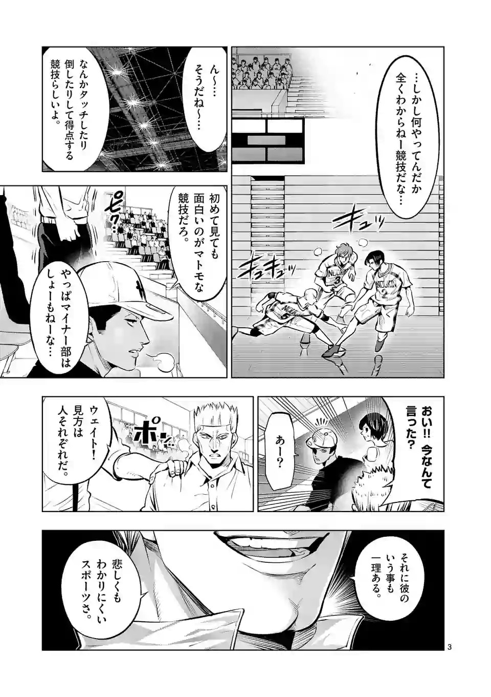 Shakunetsu Kabaddi - Chapter 95 - Page 3