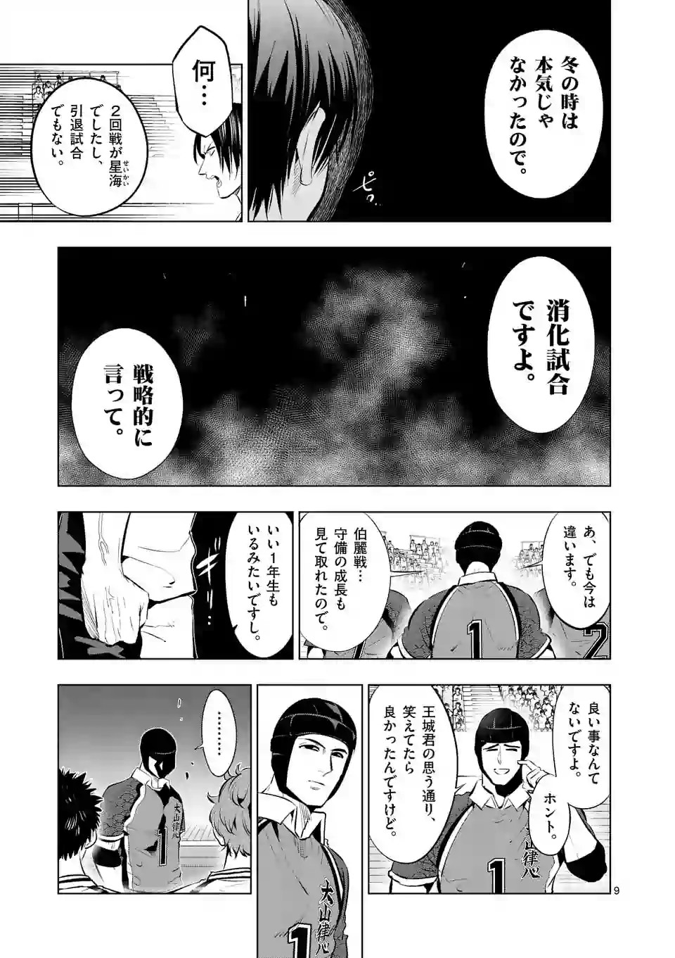 Shakunetsu Kabaddi - Chapter 95 - Page 9