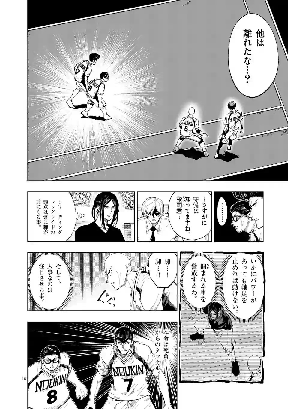 Shakunetsu Kabaddi - Chapter 98 - Page 14