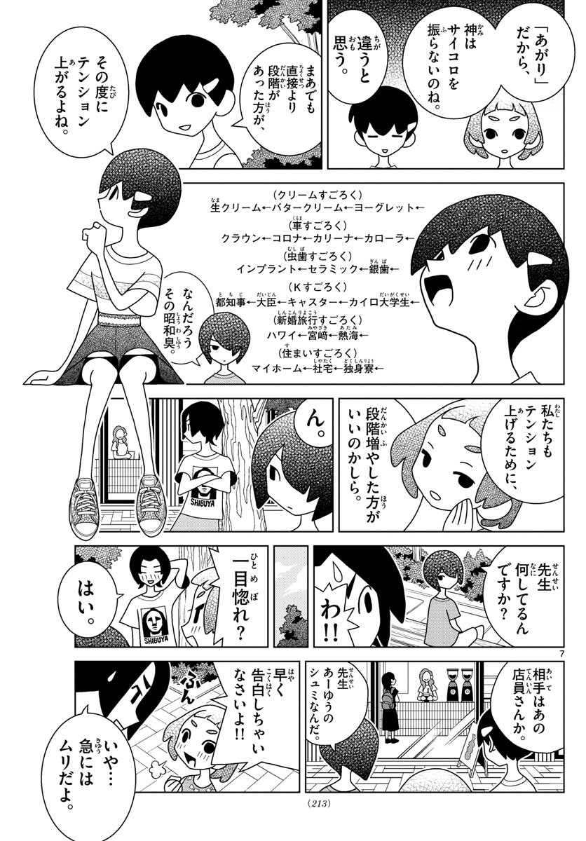 Shibuya Near Family - Chapter 033 - Page 7