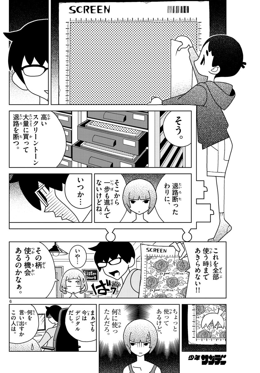 Shibuya Near Family - Chapter 045 - Page 6