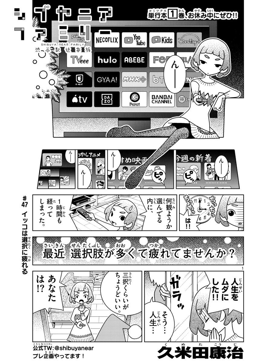 Shibuya Near Family - Chapter 047 - Page 1
