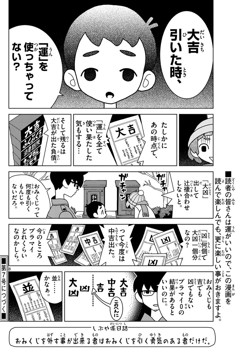 Shibuya Near Family - Chapter 048 - Page 8